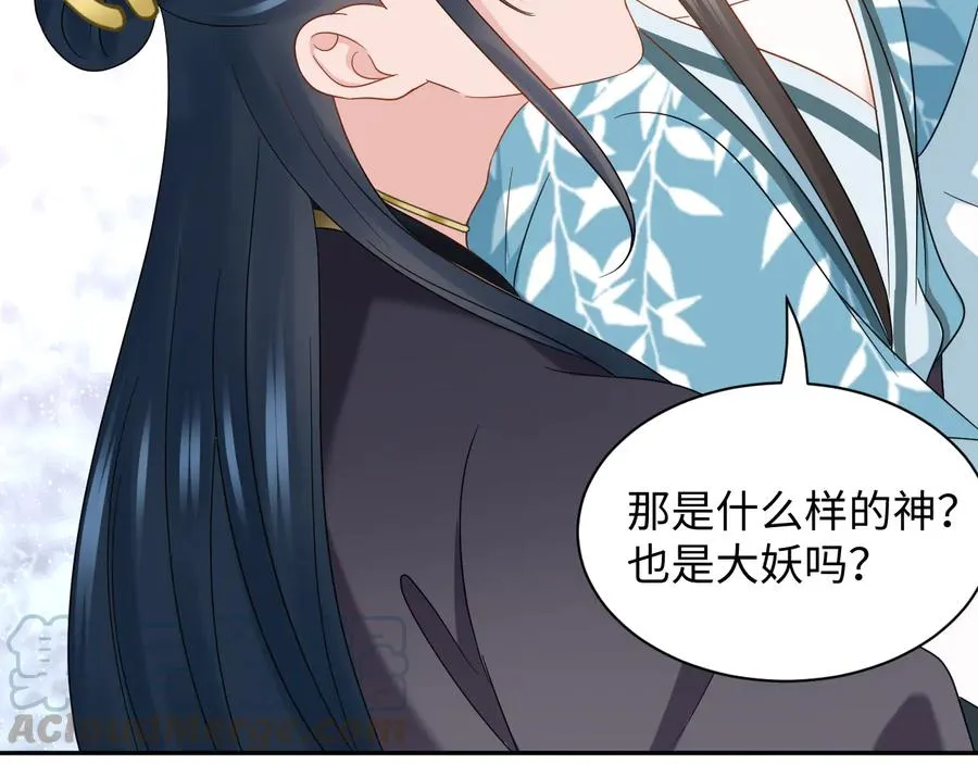 第99话 随你留在妖族。 第73页