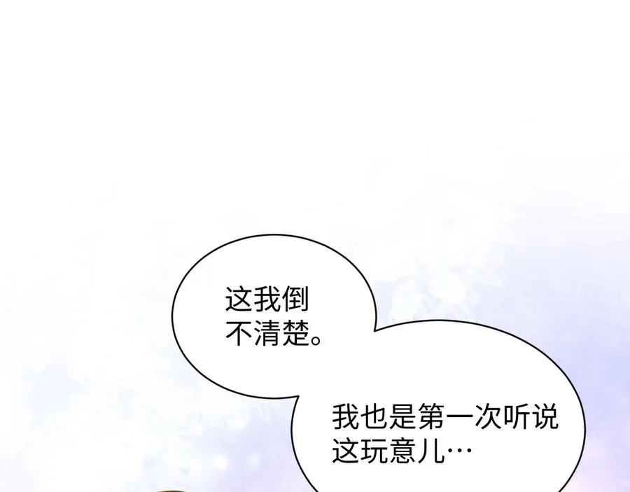 第99话 随你留在妖族。 第74页