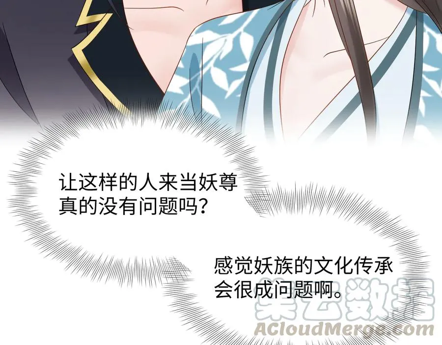 第99话 随你留在妖族。 第76页