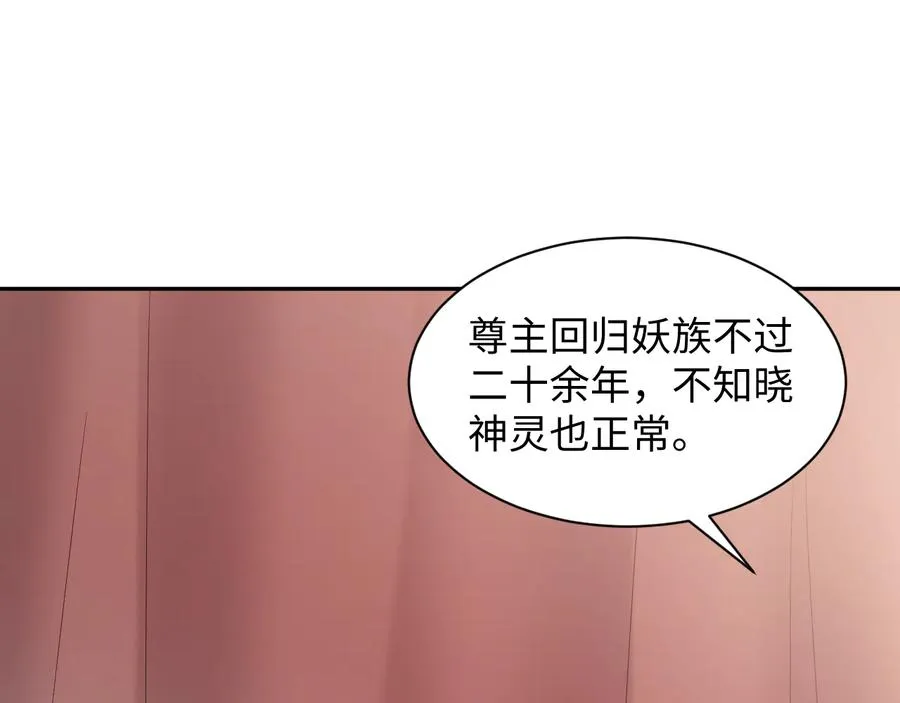 第99话 随你留在妖族。 第78页