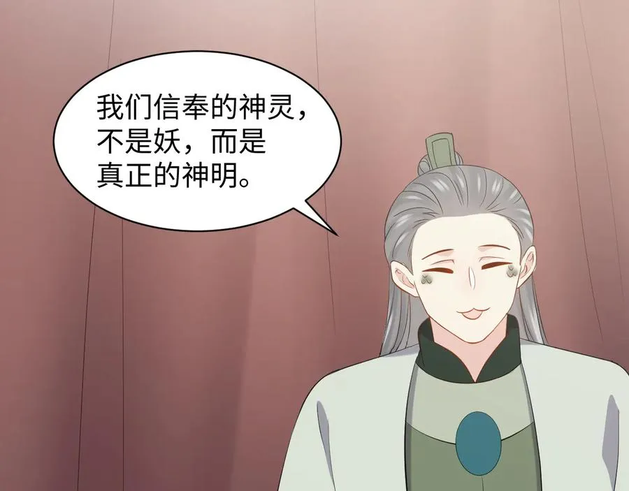 第99话 随你留在妖族。 第81页