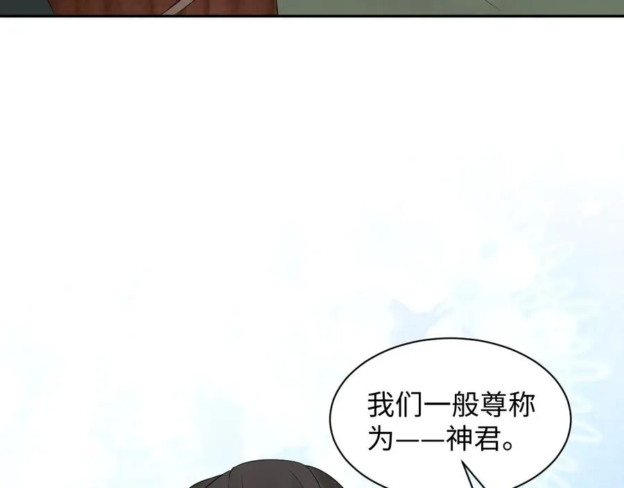 第99话 随你留在妖族。 第83页