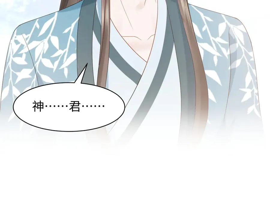 第99话 随你留在妖族。 第87页