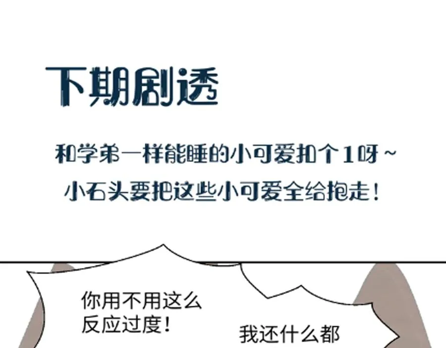 第99话 随你留在妖族。 第89页