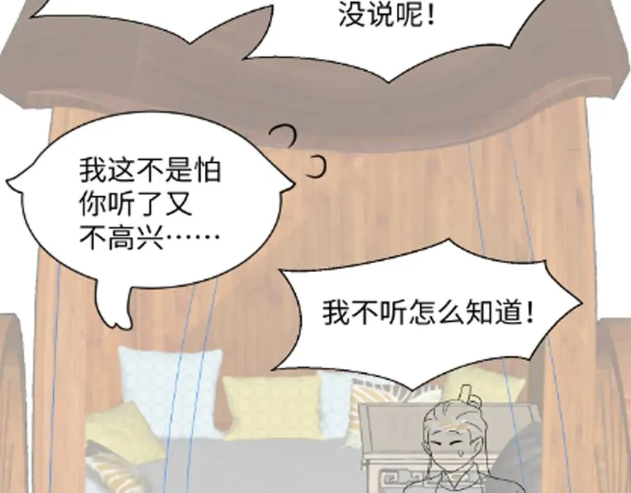 第99话 随你留在妖族。 第90页