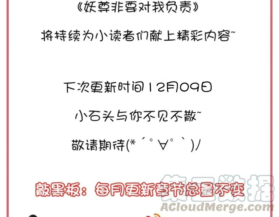 第99话 随你留在妖族。 第94页