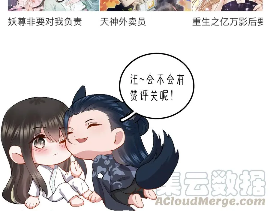 第99话 随你留在妖族。 第97页