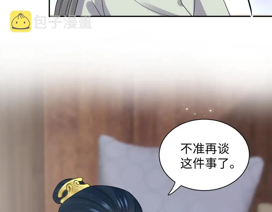 第100话 怕你不高兴。 第8页