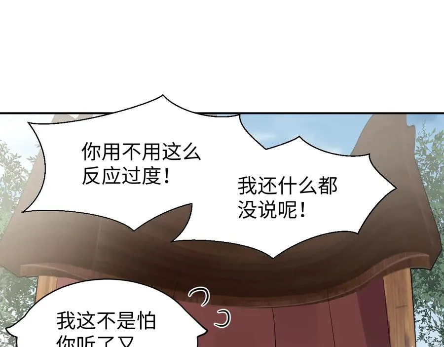 第100话 怕你不高兴。 第14页