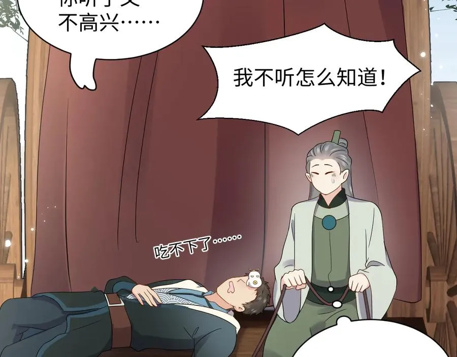 第100话 怕你不高兴。 第15页