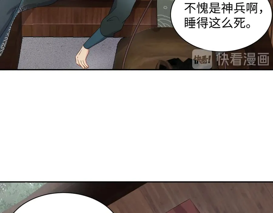 第100话 怕你不高兴。 第16页