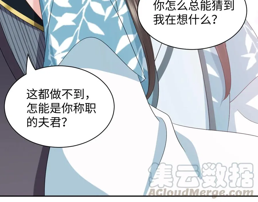 第100话 怕你不高兴。 第53页