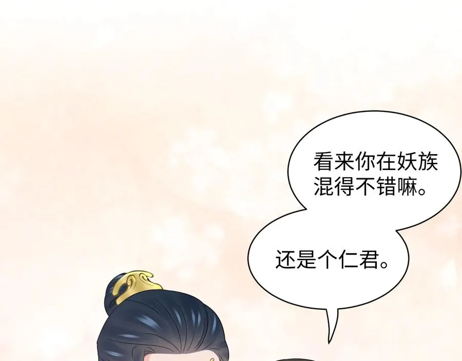 第100话 怕你不高兴。 第66页