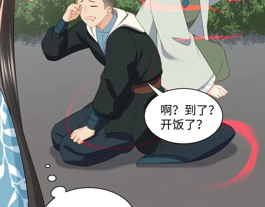 第100话 怕你不高兴。 第91页