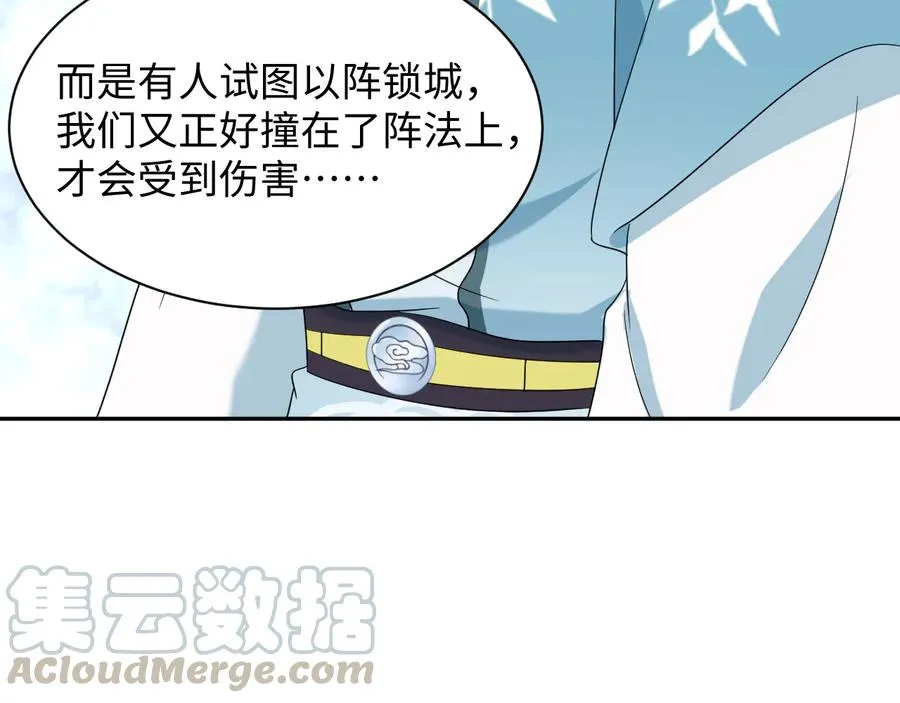 第100话 怕你不高兴。 第101页