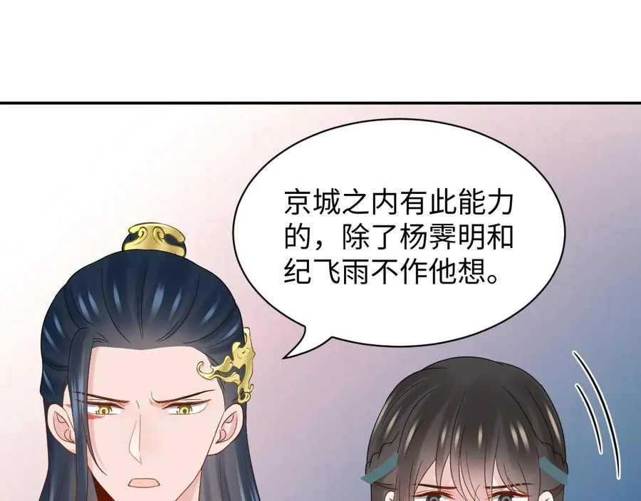 第100话 怕你不高兴。 第102页