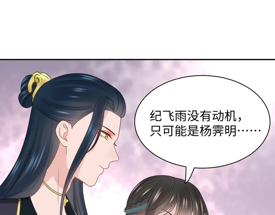 第100话 怕你不高兴。 第104页