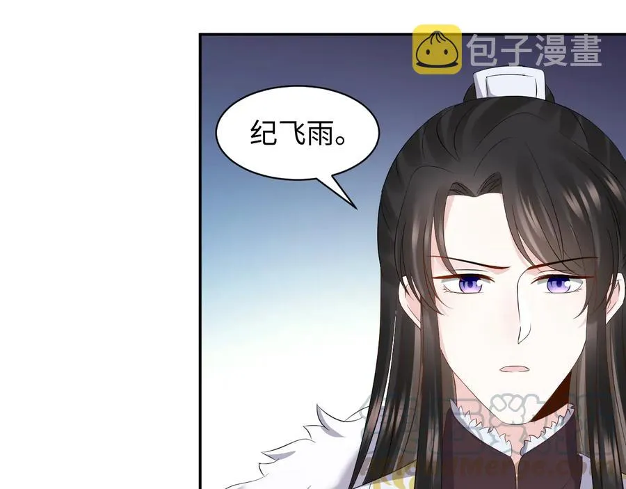 第101话 凤凰本就该死。 第5页