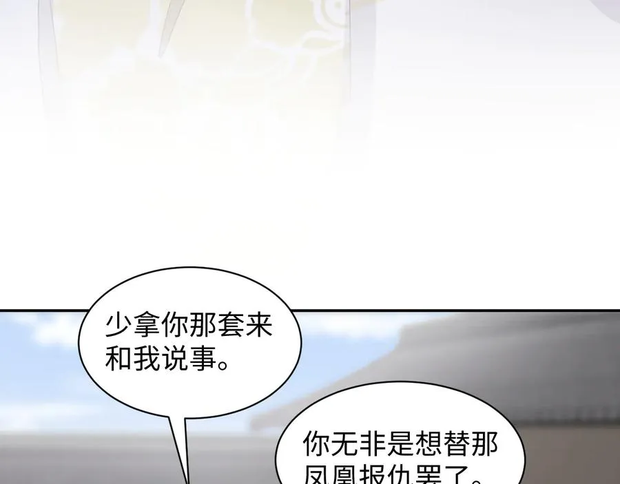 第101话 凤凰本就该死。 第14页