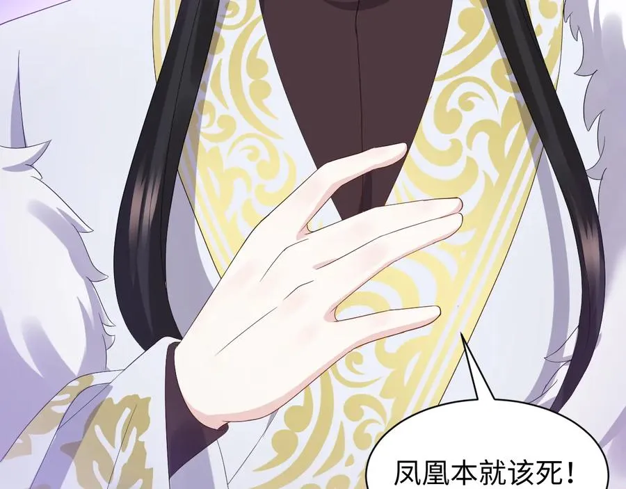 第101话 凤凰本就该死。 第18页