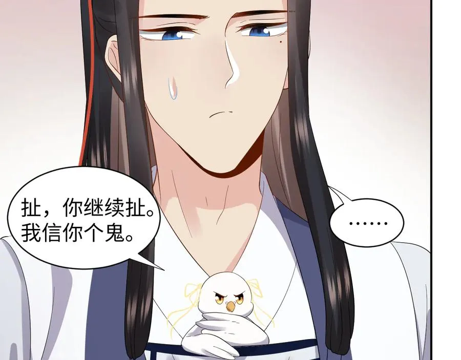 第101话 凤凰本就该死。 第24页