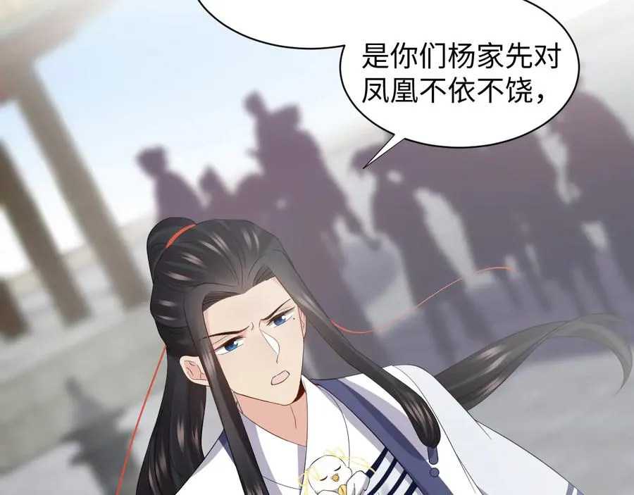 第101话 凤凰本就该死。 第26页