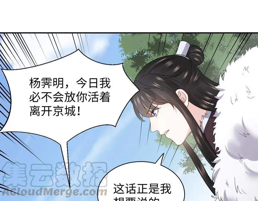第101话 凤凰本就该死。 第45页