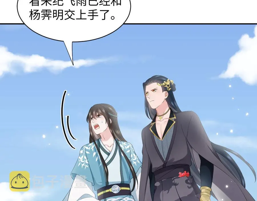 第101话 凤凰本就该死。 第63页