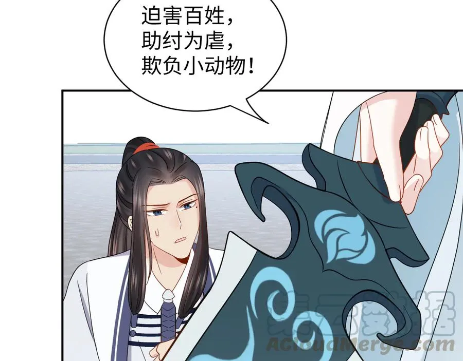 第101话 凤凰本就该死。 第85页