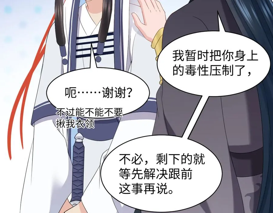 第101话 凤凰本就该死。 第96页