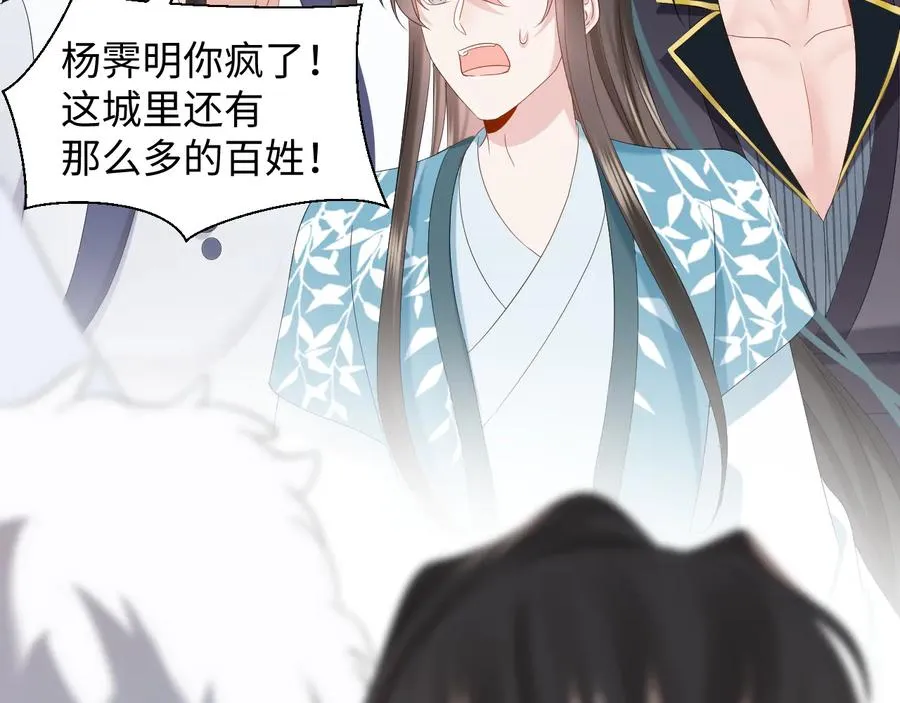 第101话 凤凰本就该死。 第106页
