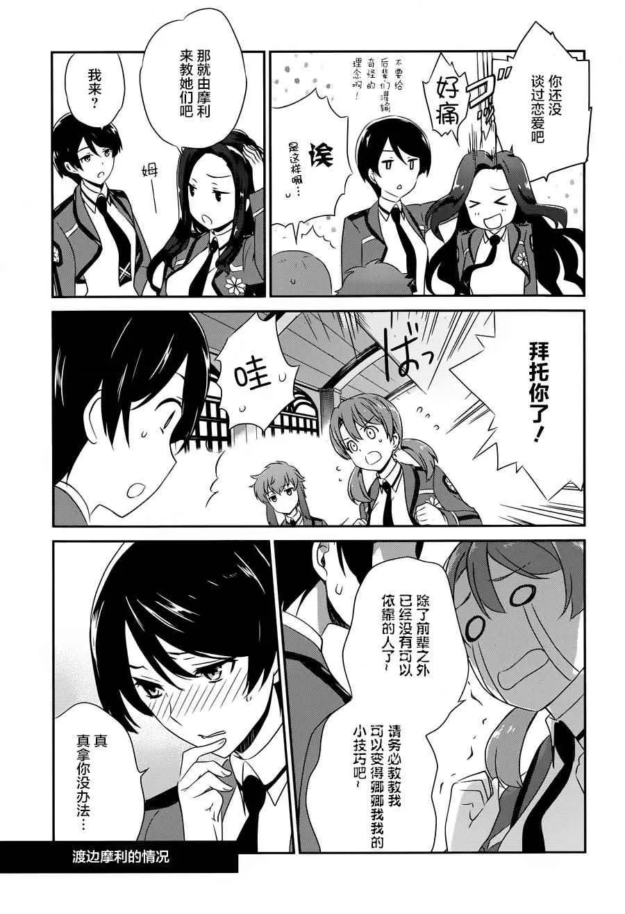 番外篇 第9页
