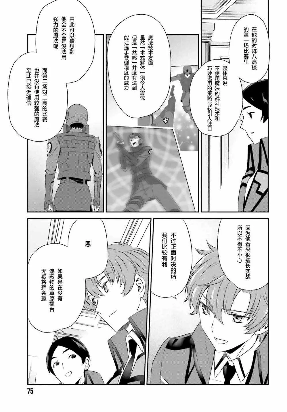 第56话 第9页