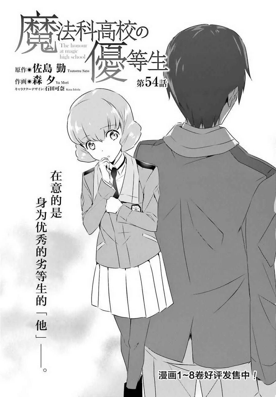 第54话 第3页