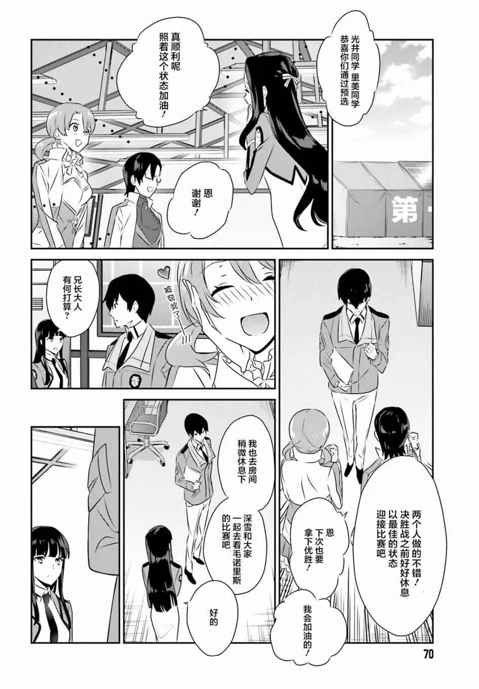 第53话 第8页