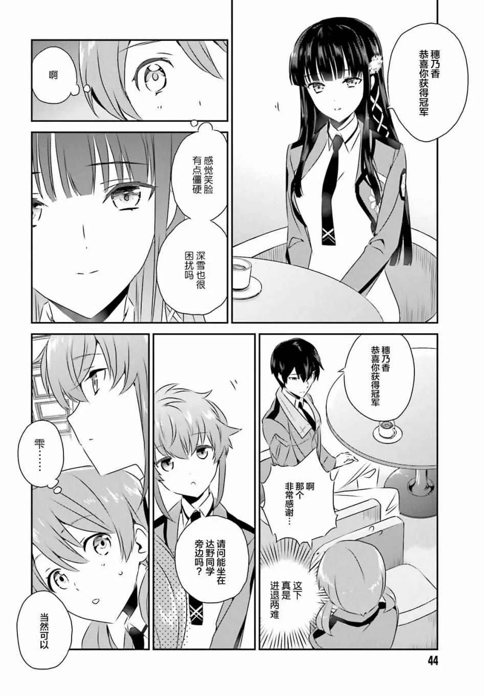 第51话 第8页