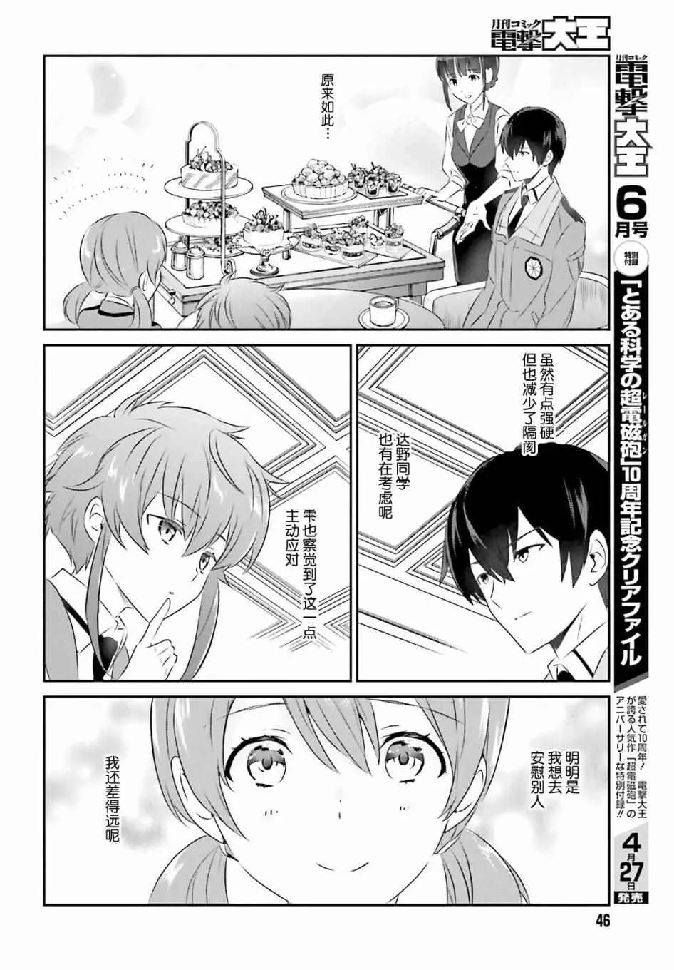 第51话 第10页