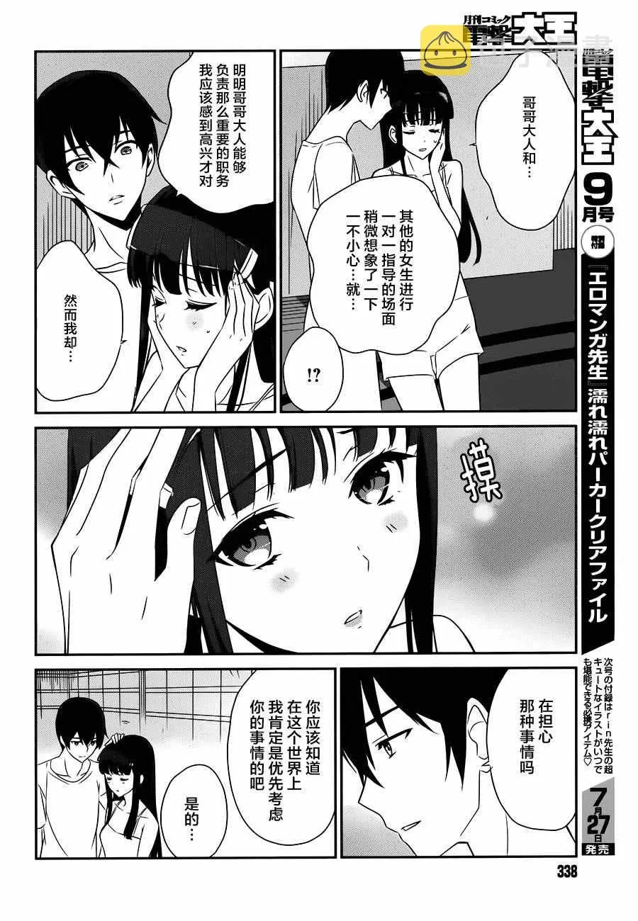 第43话 第8页