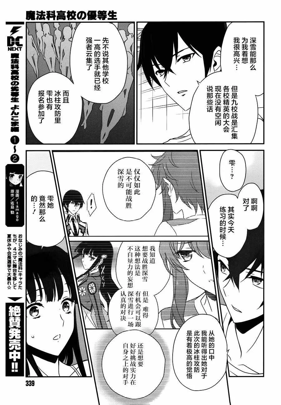 第43话 第9页