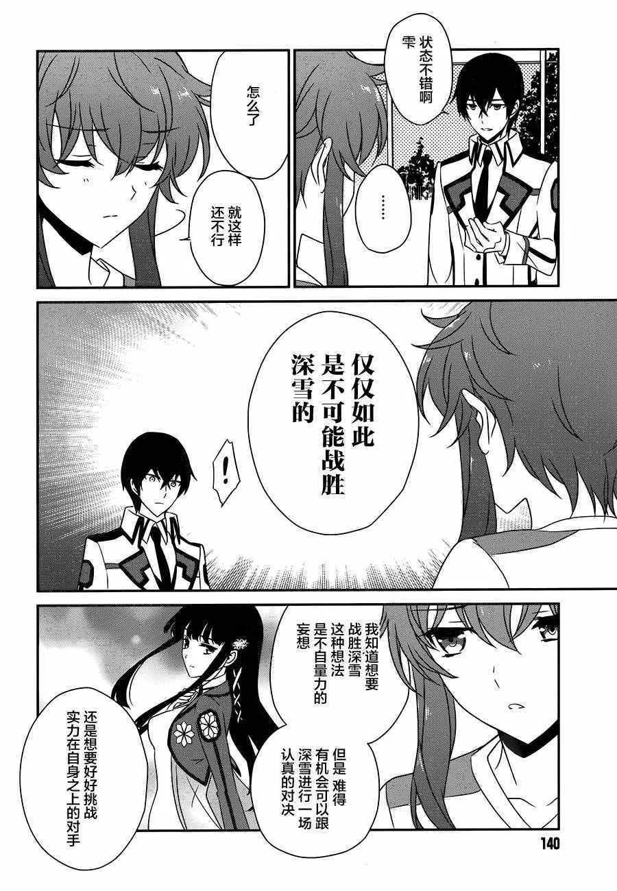 第42话 第6页