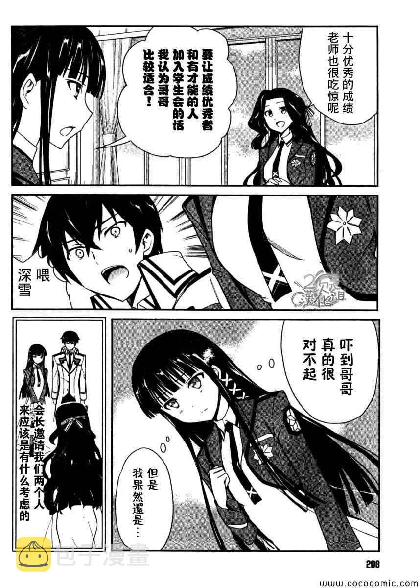 第6话 第6页