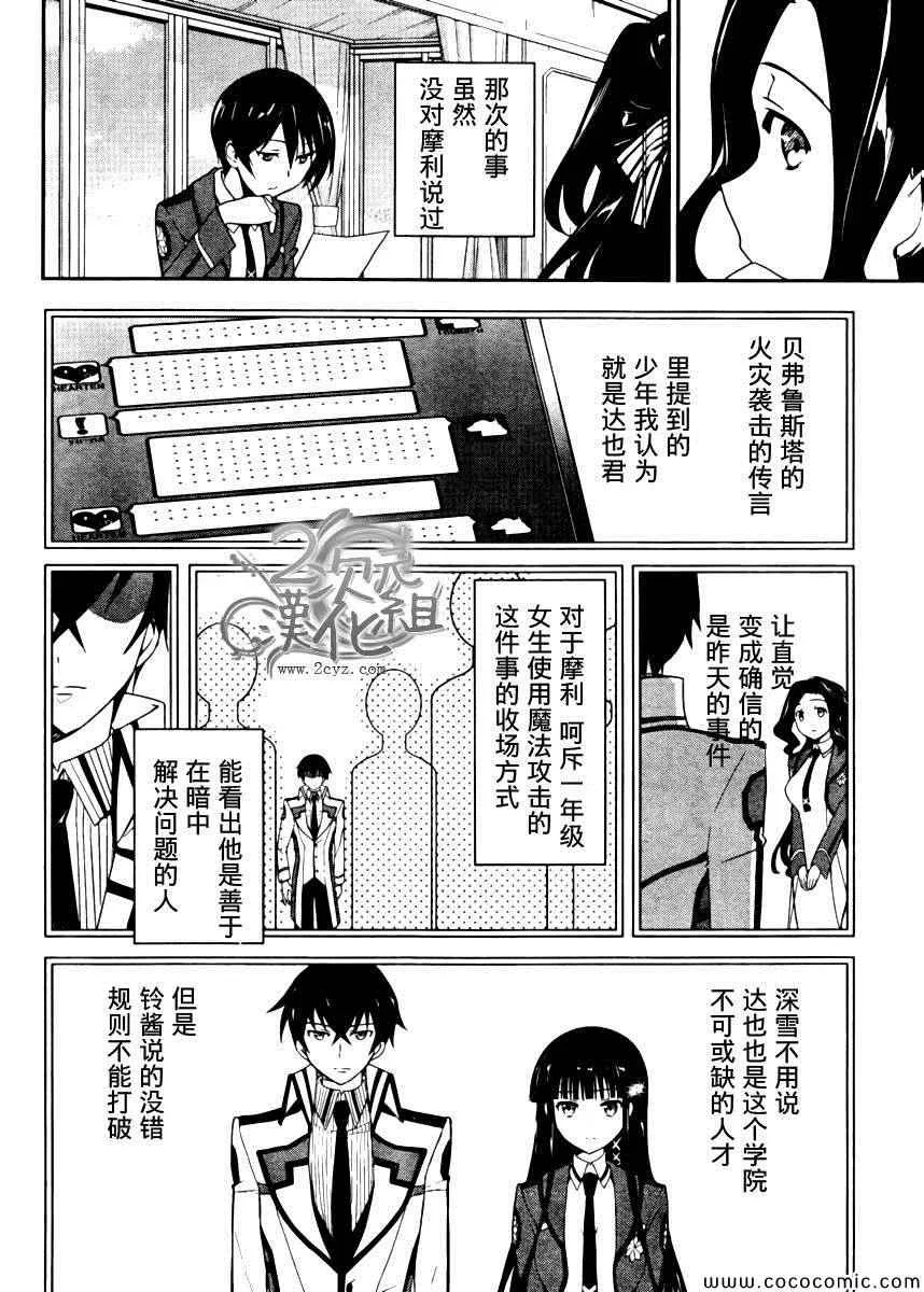 第6话 第8页
