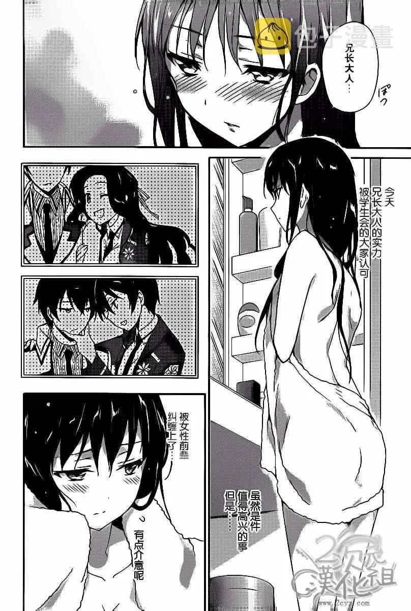 第8话 第2页