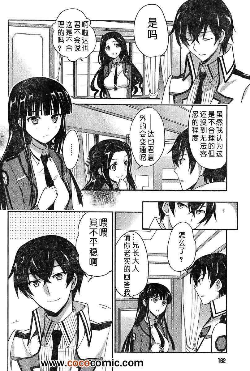 第12话 第6页
