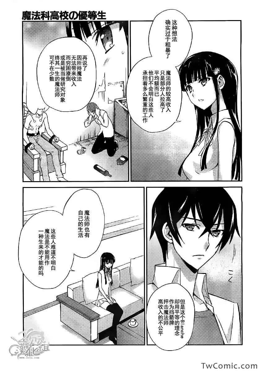 第16话 第6页