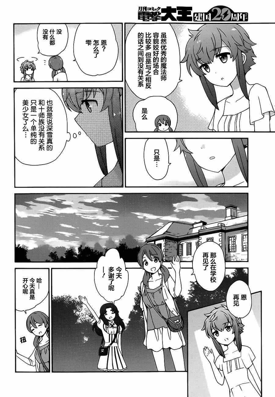 第25话 第8页