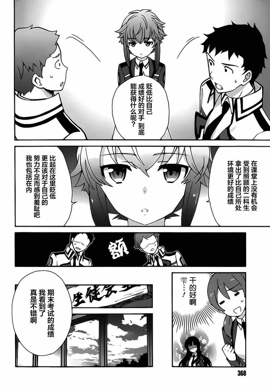 第25话 第12页
