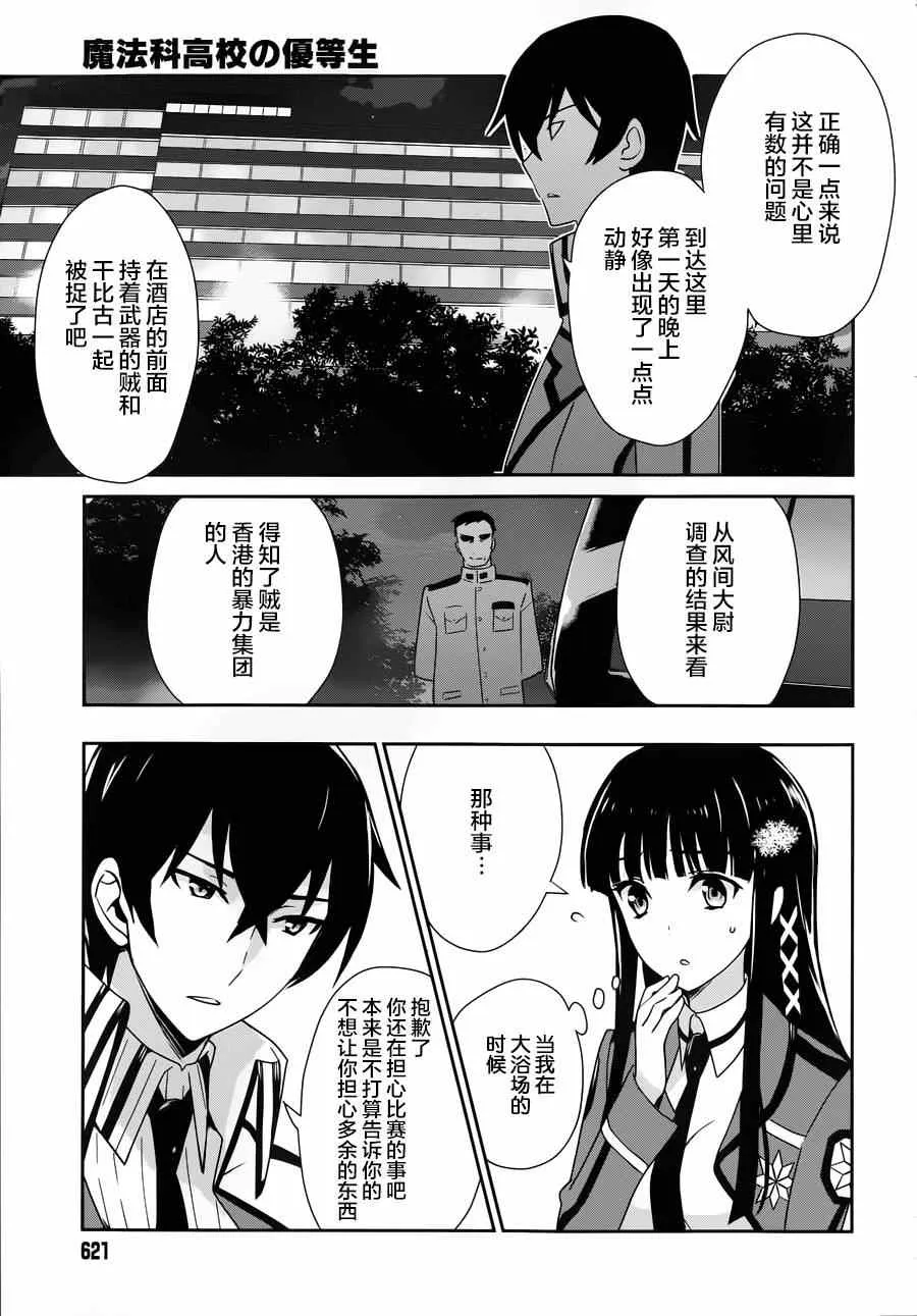 第28话 第11页