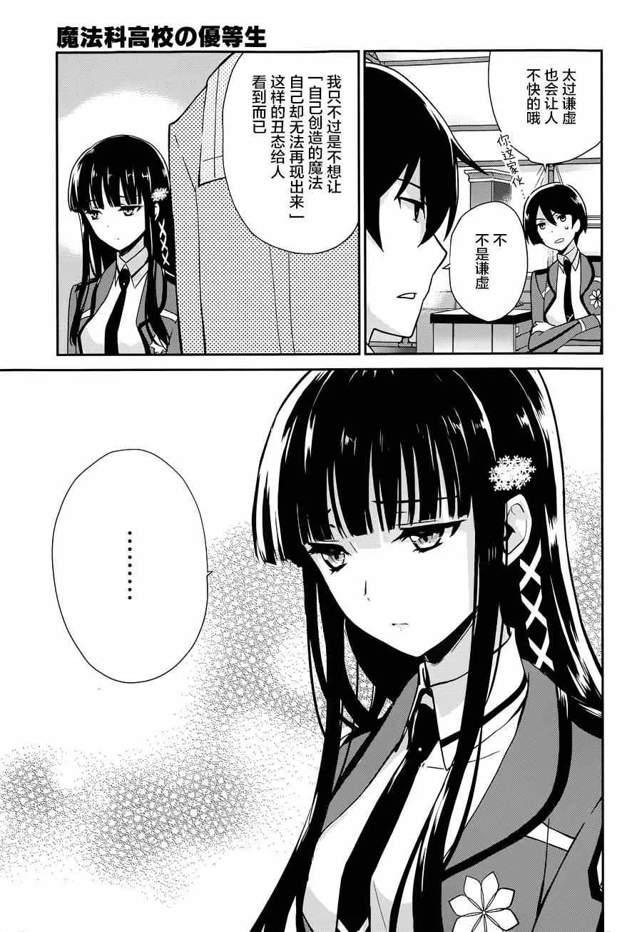 第31话 第3页