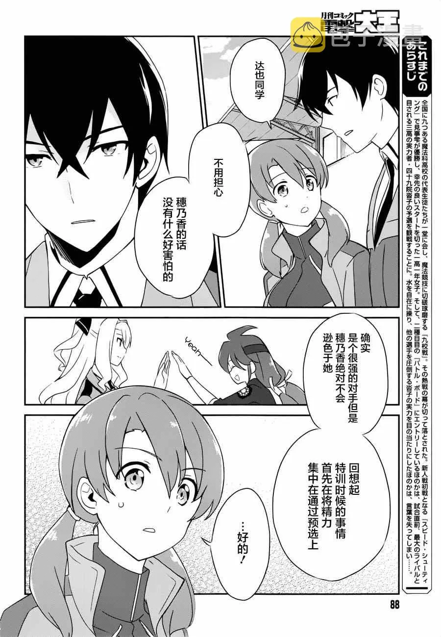 第32话 第3页